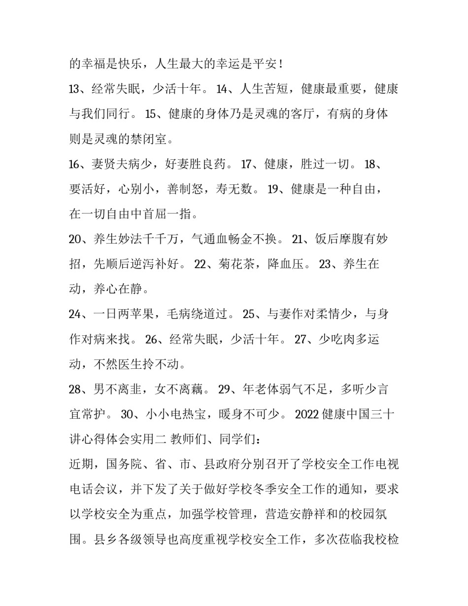健康中国三十讲心得体会实用 三十讲第三十讲心得体会(5篇)_第2页