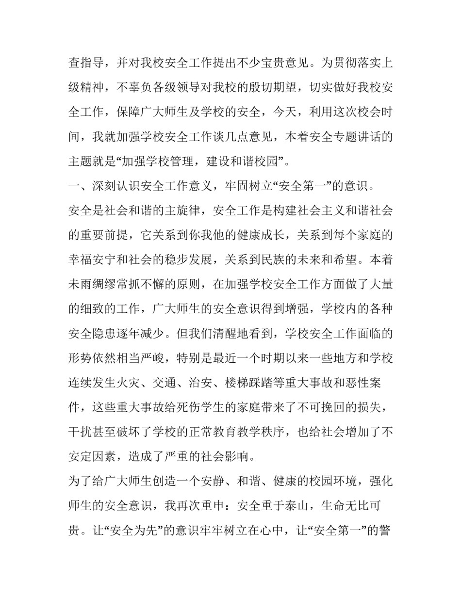 健康中国三十讲心得体会实用 三十讲第三十讲心得体会(5篇)_第3页