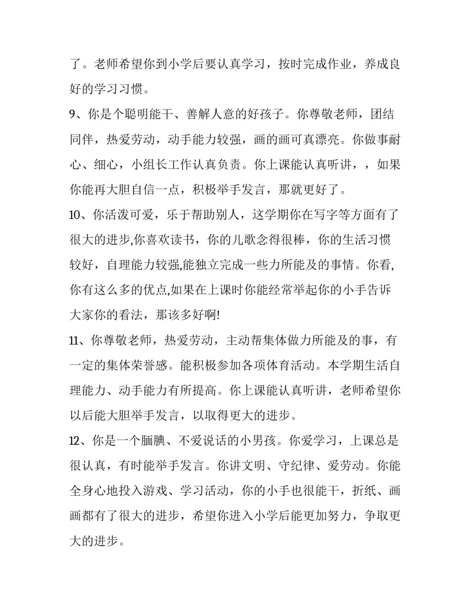 幼儿好奇心心得体会范本 幼儿好奇心读后感(5篇)_第3页