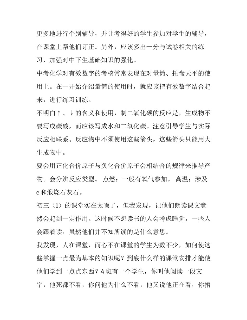 化学实验的心得体会精选 化学实验的实验心得(3篇)_第2页