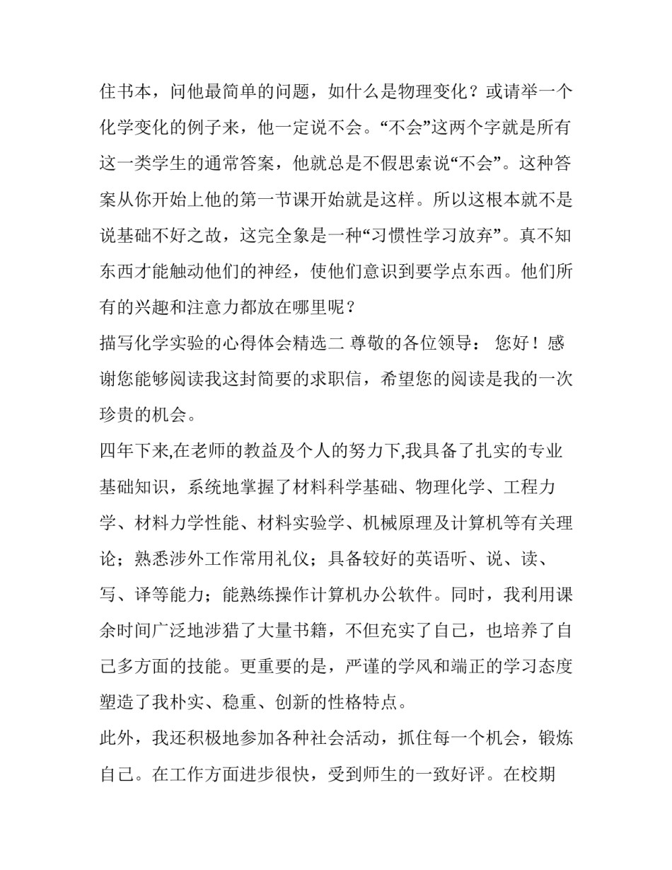 化学实验的心得体会精选 化学实验的实验心得(3篇)_第3页