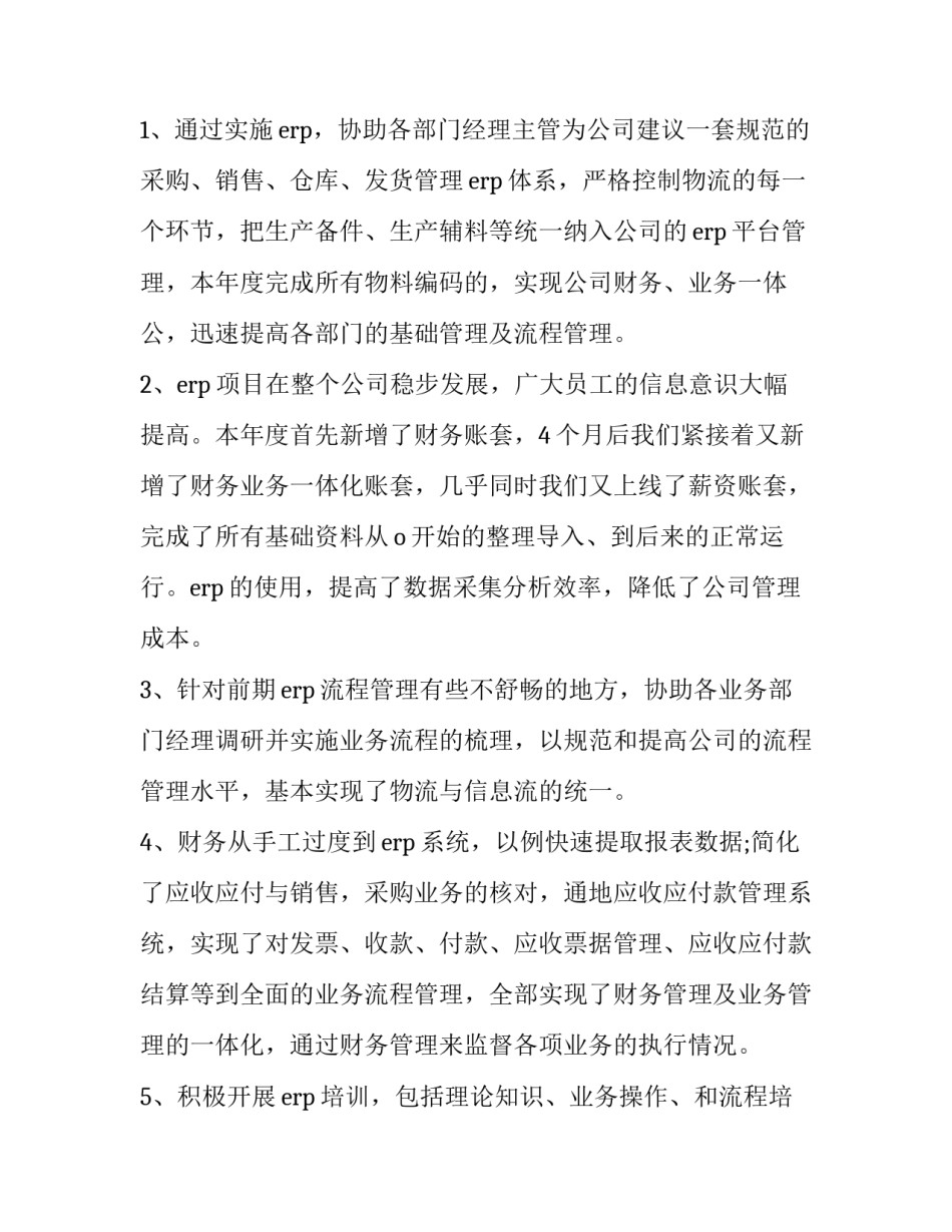 完成某项任务心得体会总结 完成某项任务心得体会总结怎么写(六篇)_第2页