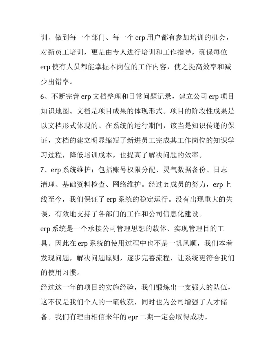 完成某项任务心得体会总结 完成某项任务心得体会总结怎么写(六篇)_第3页