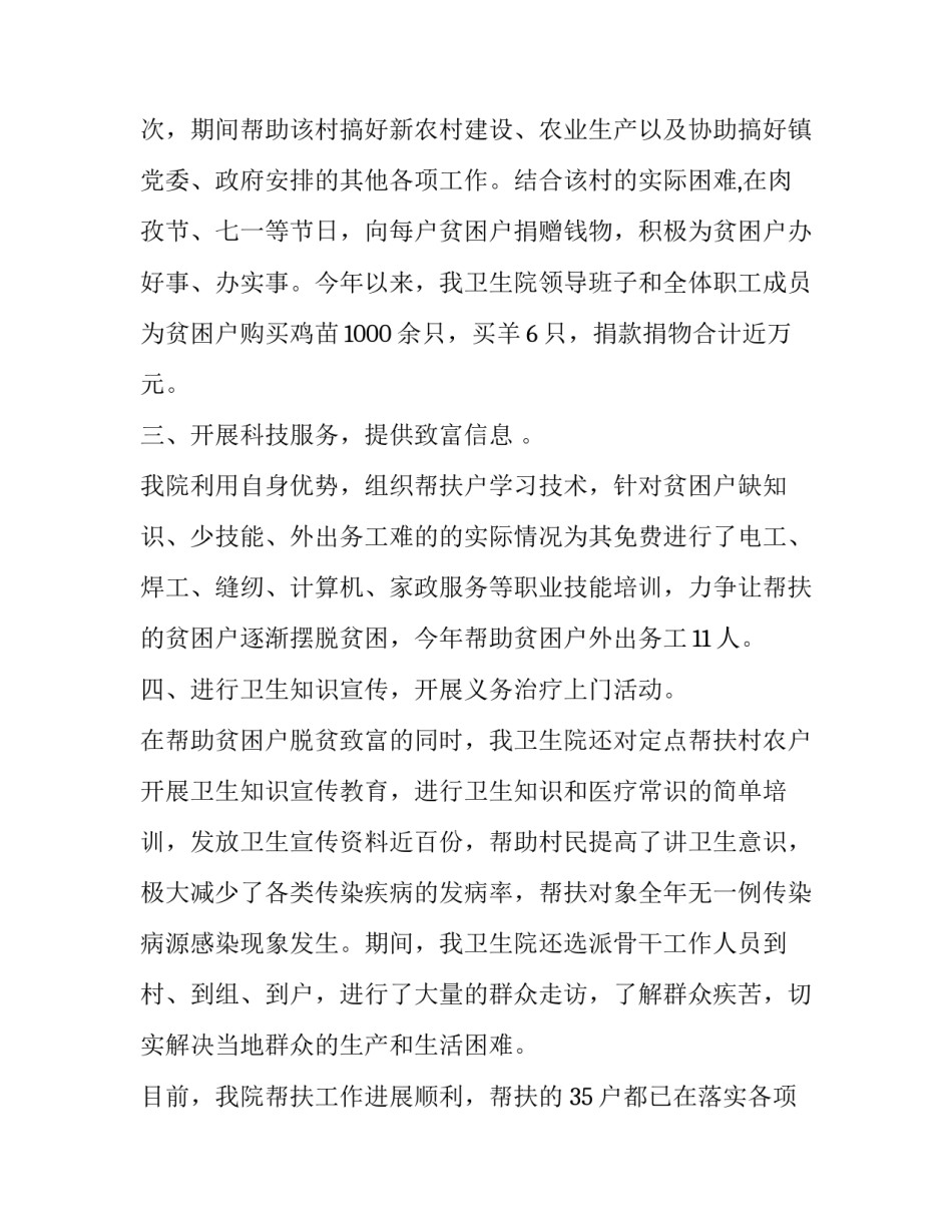 卫生健康心得体会及感悟 卫生健康感想(2篇)_第2页