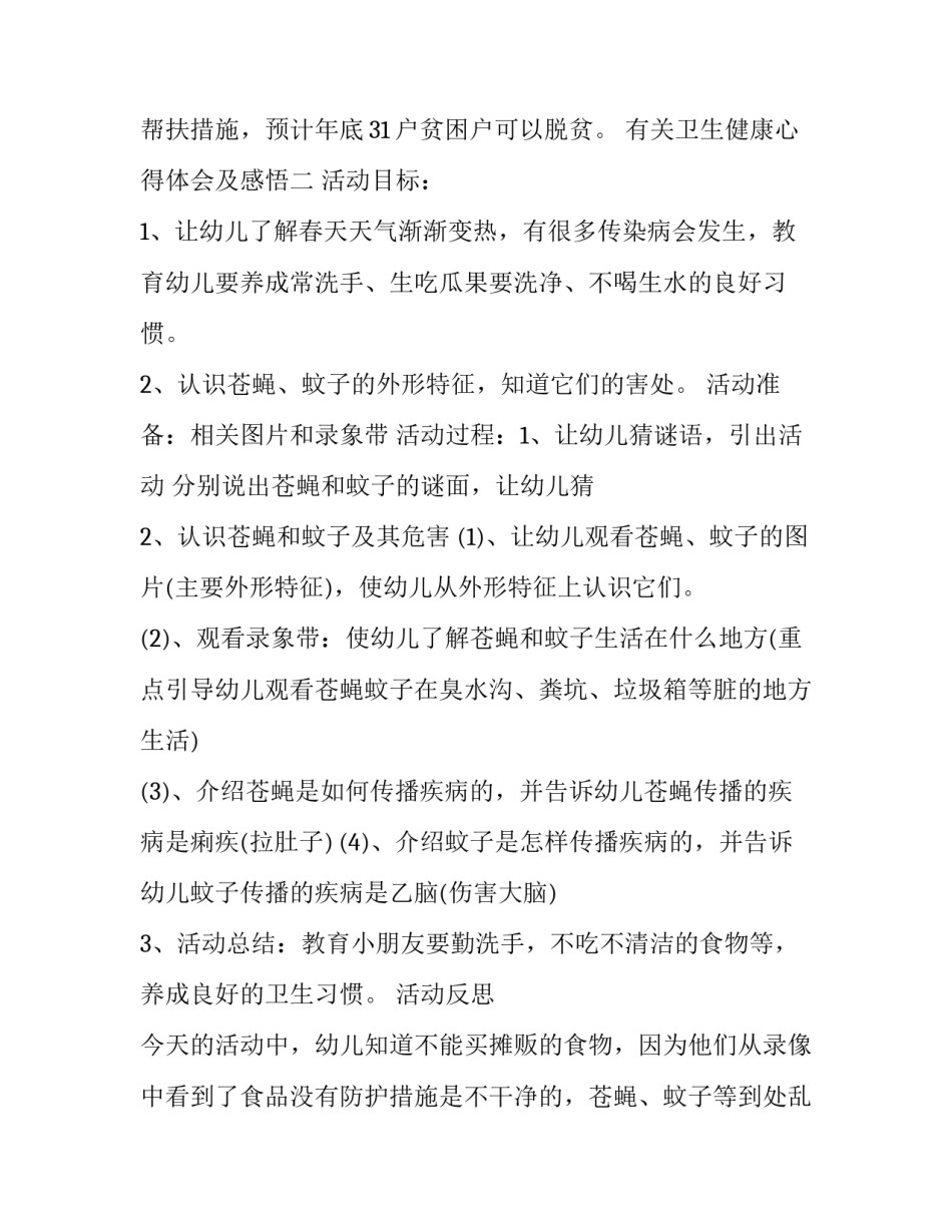 卫生健康心得体会及感悟 卫生健康感想(2篇)_第3页
