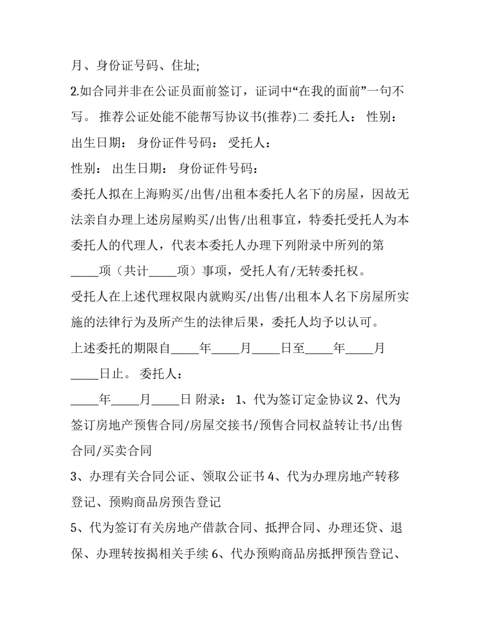 公证处能不能帮写协议书 公证处能不能帮写协议书呢(7篇)_第2页