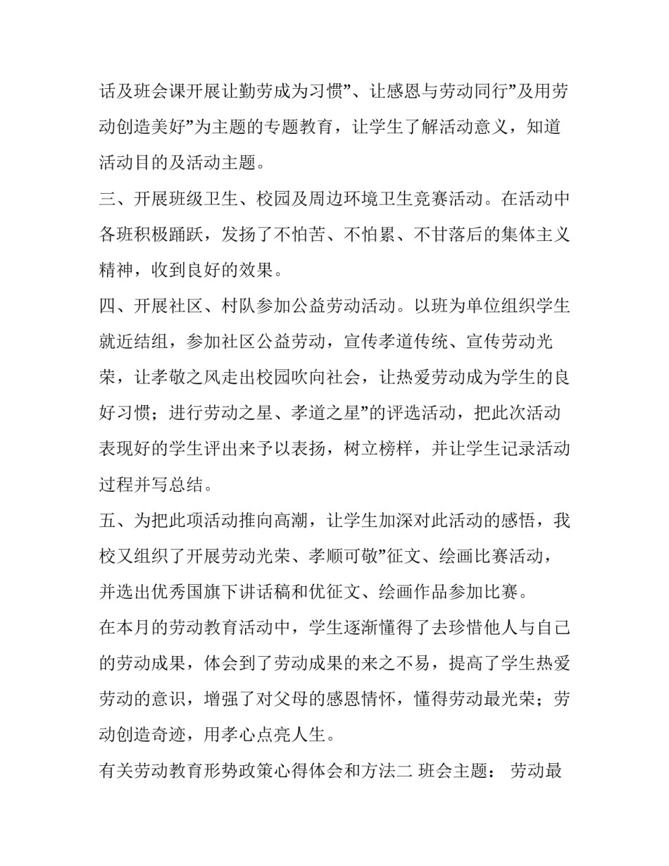 劳动教育形势政策心得体会和方法 劳动教育形势政策心得体会和方法总结(七篇)_第2页