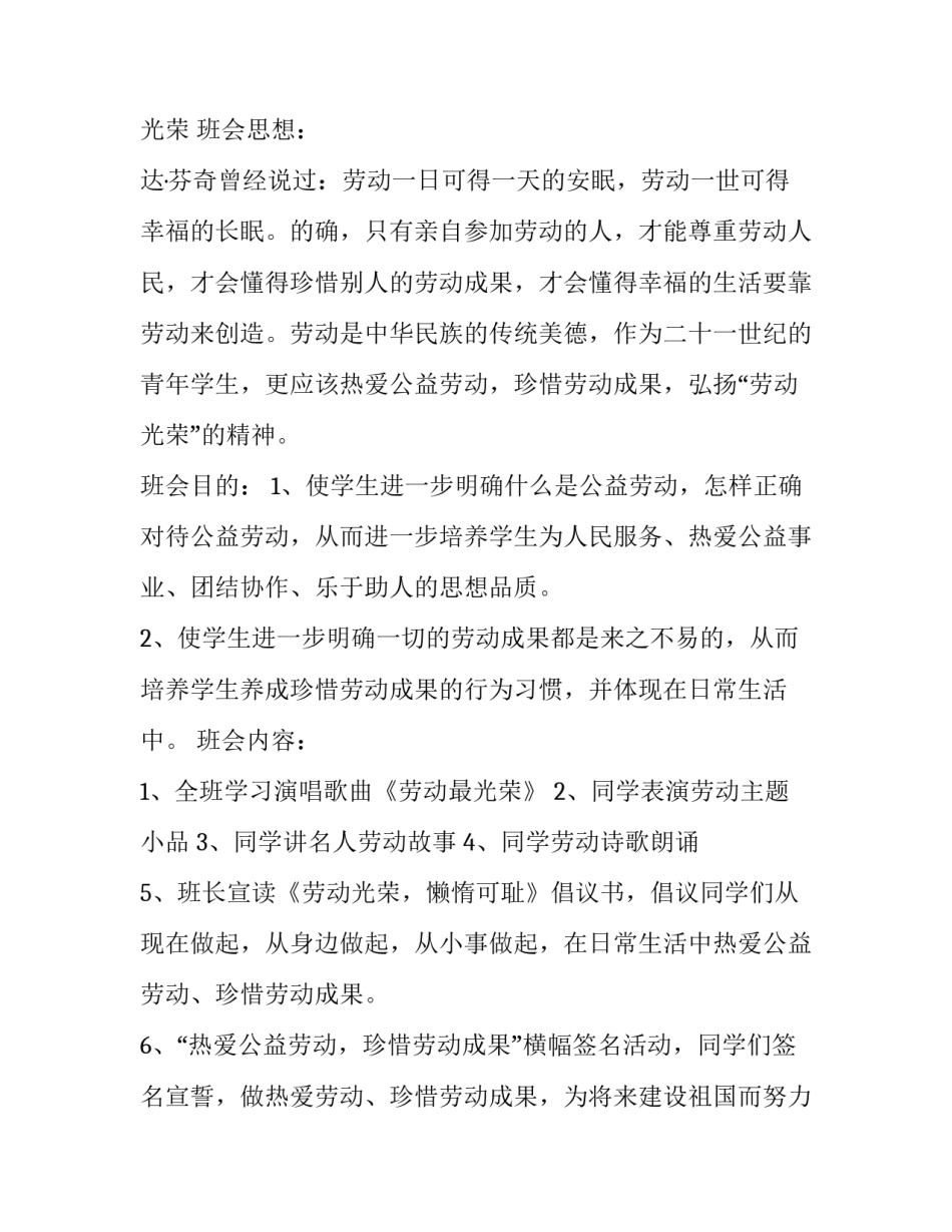 劳动教育形势政策心得体会和方法 劳动教育形势政策心得体会和方法总结(七篇)_第3页