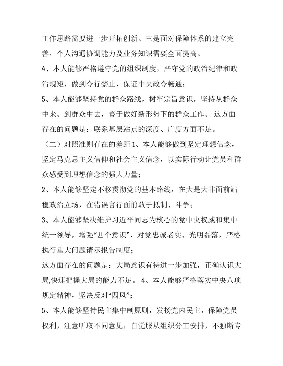 党章第六章心得体会如何写 党章第六章内容感想(三篇)_第2页