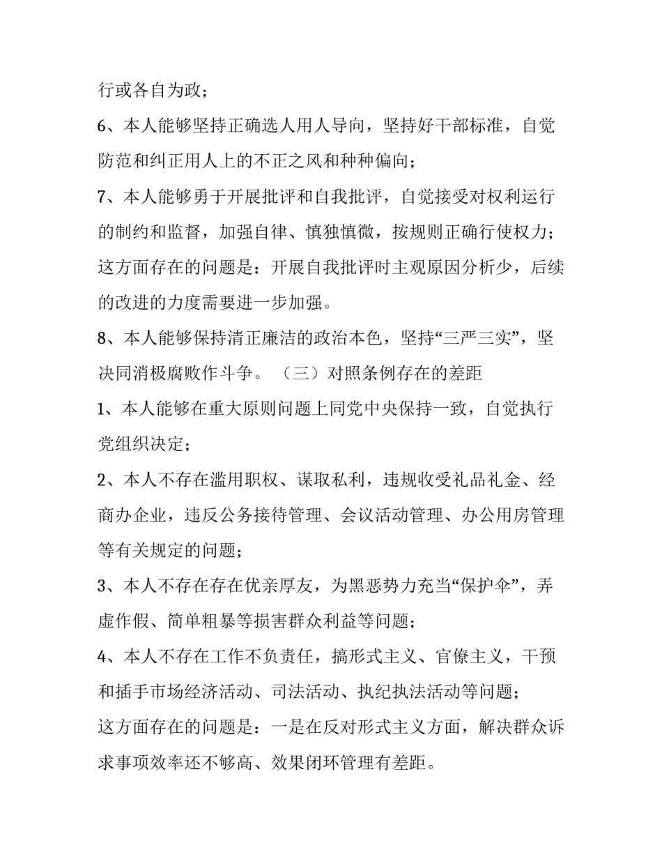 党章第六章心得体会如何写 党章第六章内容感想(三篇)_第3页