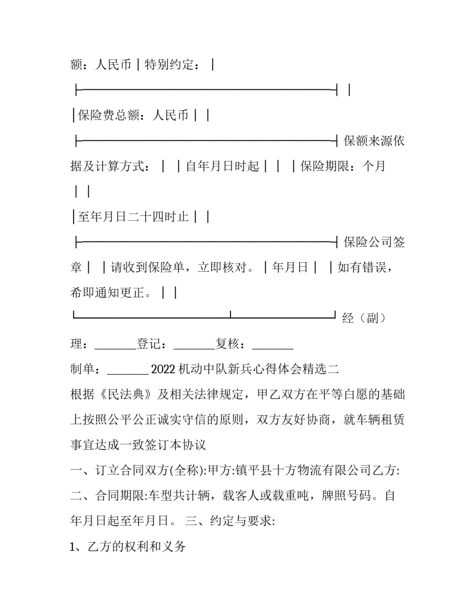 机动中队新兵心得体会精选 新兵下连队心得体会(7篇)_第2页