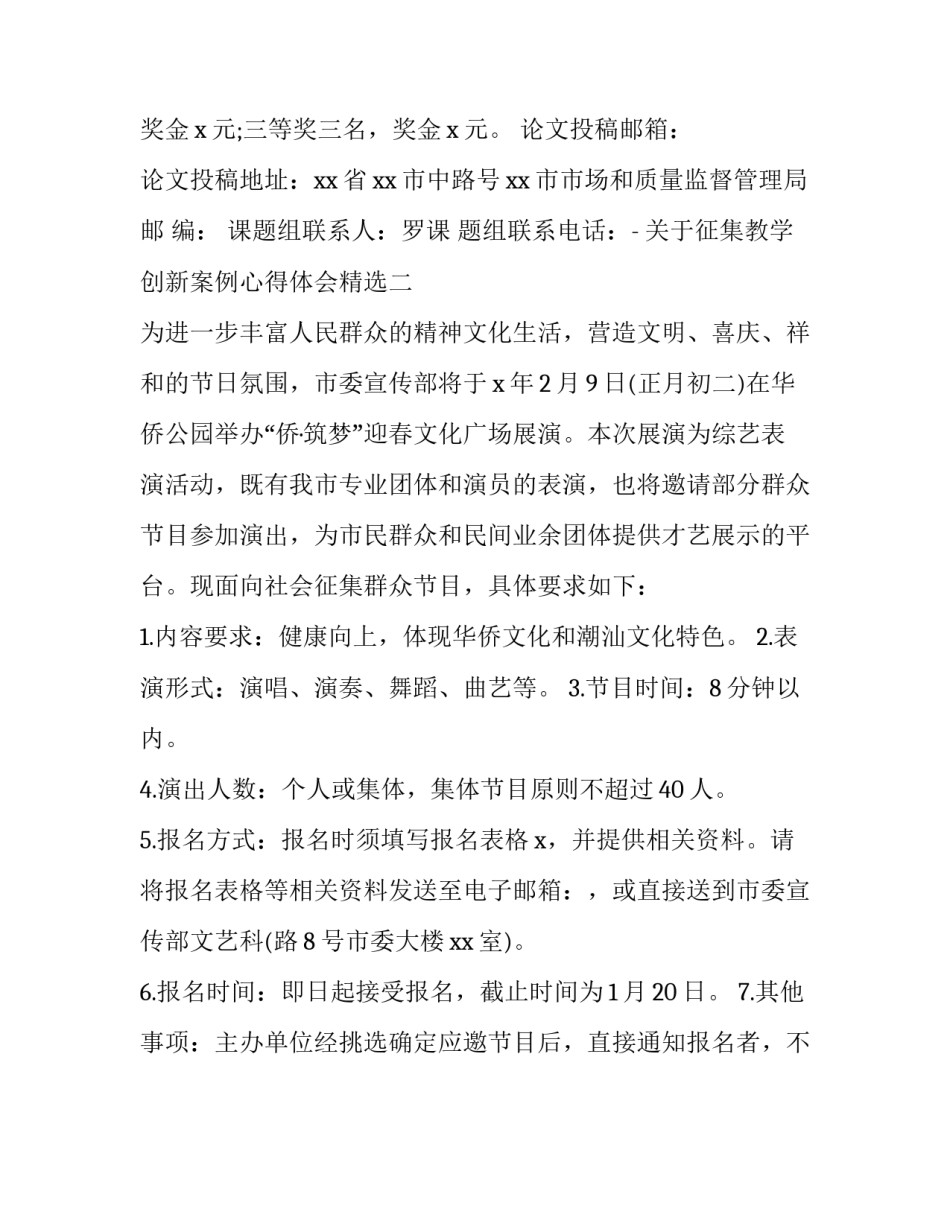 征集教学创新案例心得体会精选 优秀教学案例心得体会(2篇)_第2页