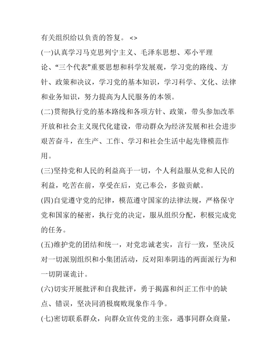 两面人两面派心得体会怎么写 关于两面人心得体会(二篇)_第3页