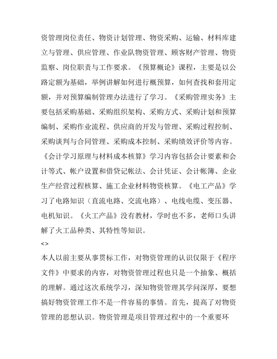 参加训练营心得体会和方法 训练营感悟心得(六篇)_第2页