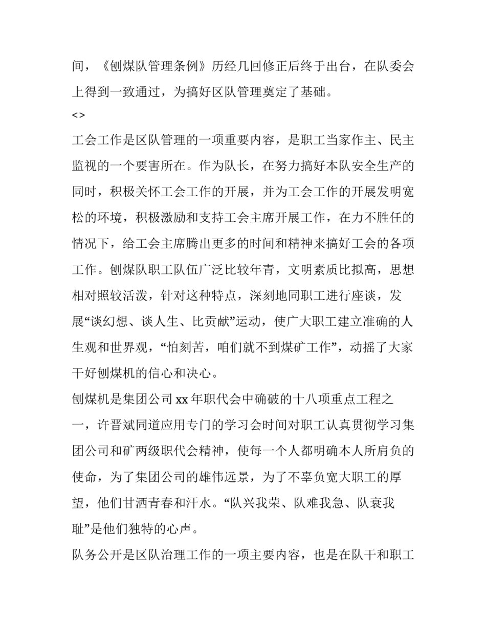 煤矿反三违心得体会范文 煤矿井下三违反思心得(五篇)_第2页