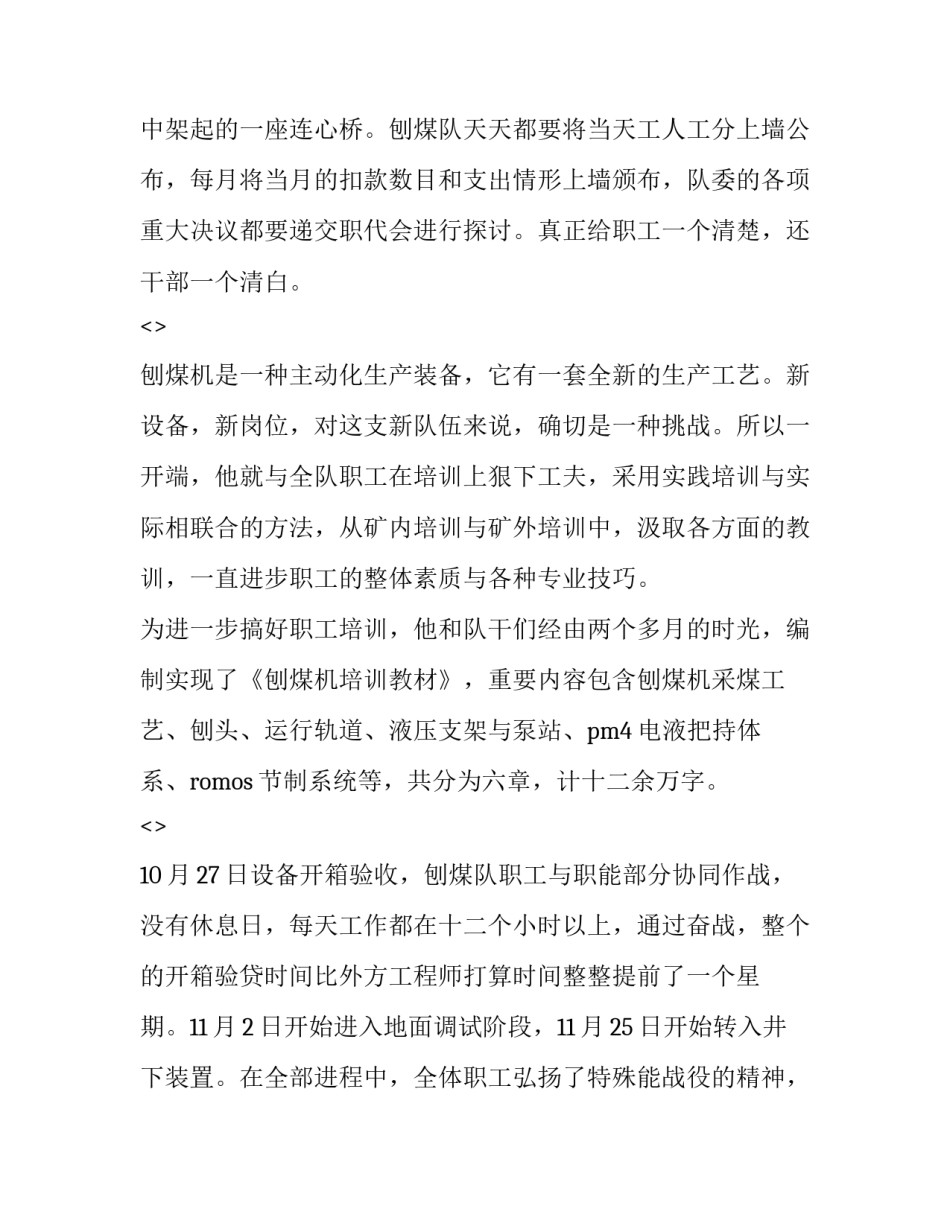 煤矿反三违心得体会范文 煤矿井下三违反思心得(五篇)_第3页