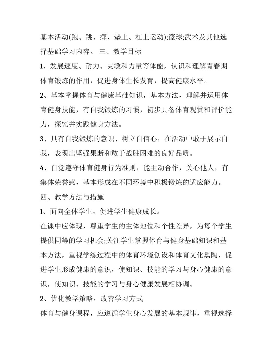 体育教学模式心得体会简短 体育课程教学模式心得(八篇)_第2页