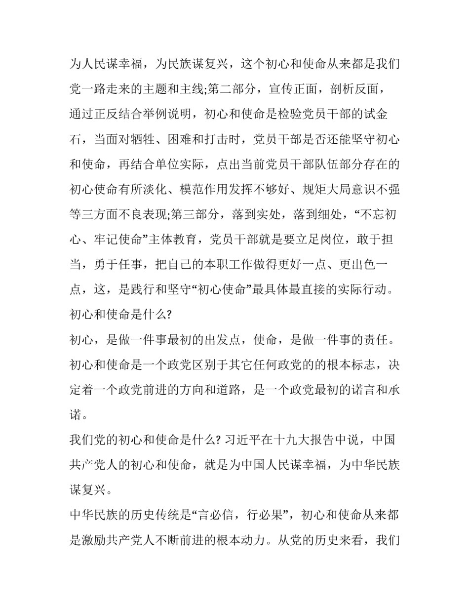 推荐教育初心讲堂心得体会范文(二篇)_第2页