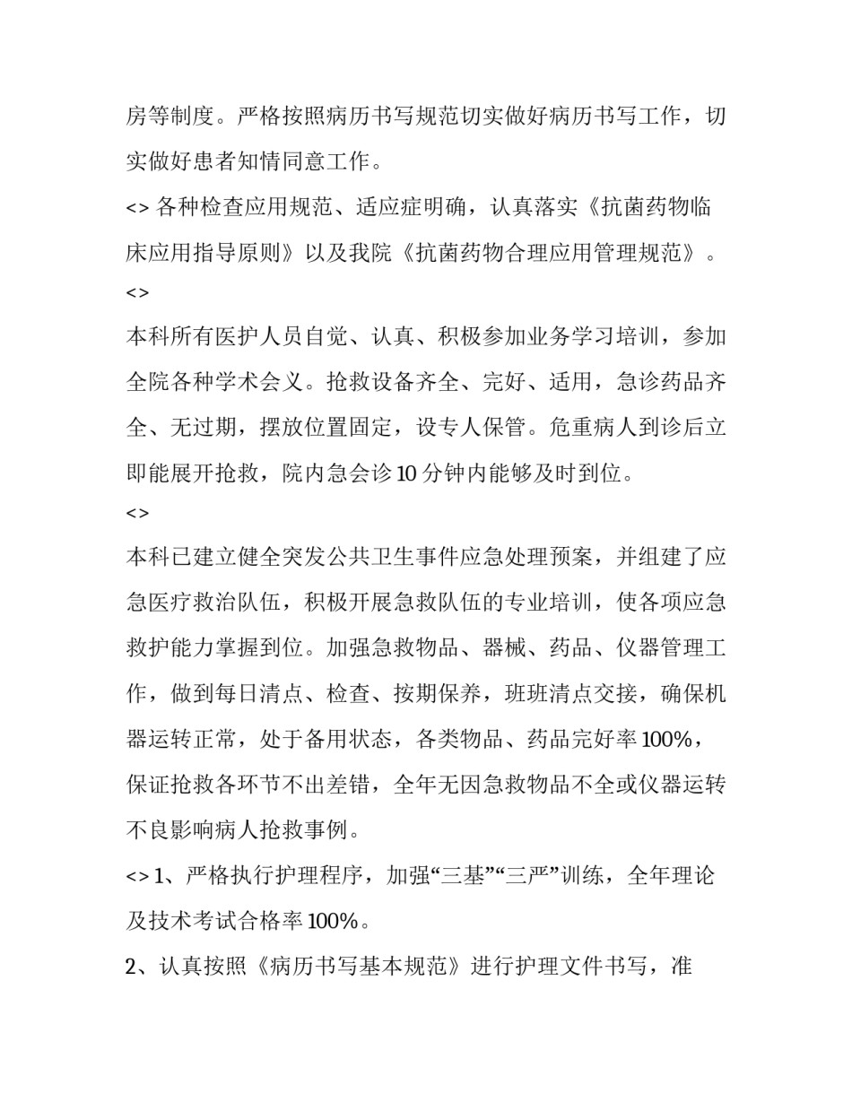 监护工作心得体会报告 现场监护心得体会(八篇)_第2页