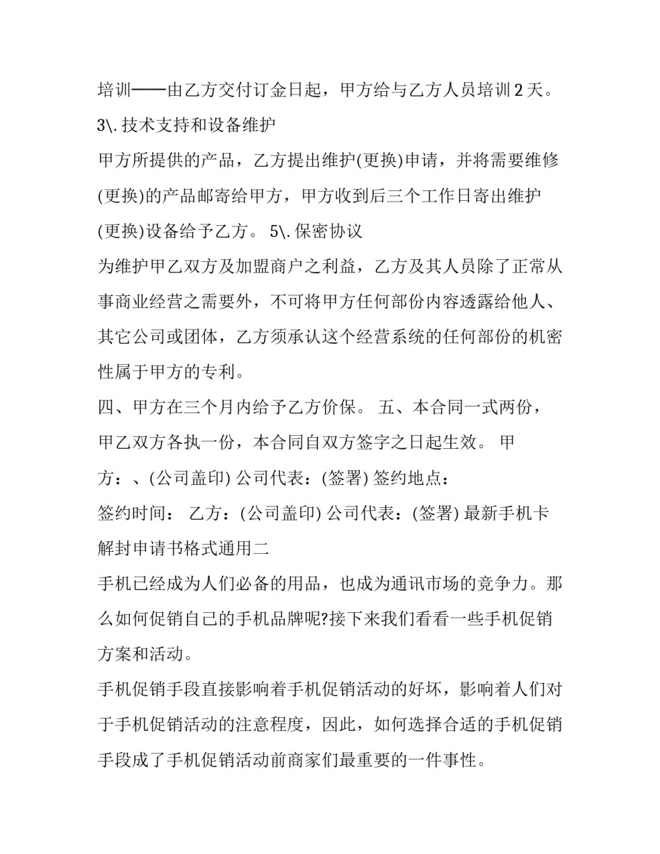 最新手机卡解封申请书格式通用(9篇)_第2页