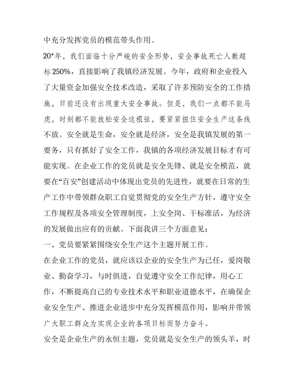 煤矿支架工的心得体会范本 煤矿支架工个人总结(5篇)_第2页