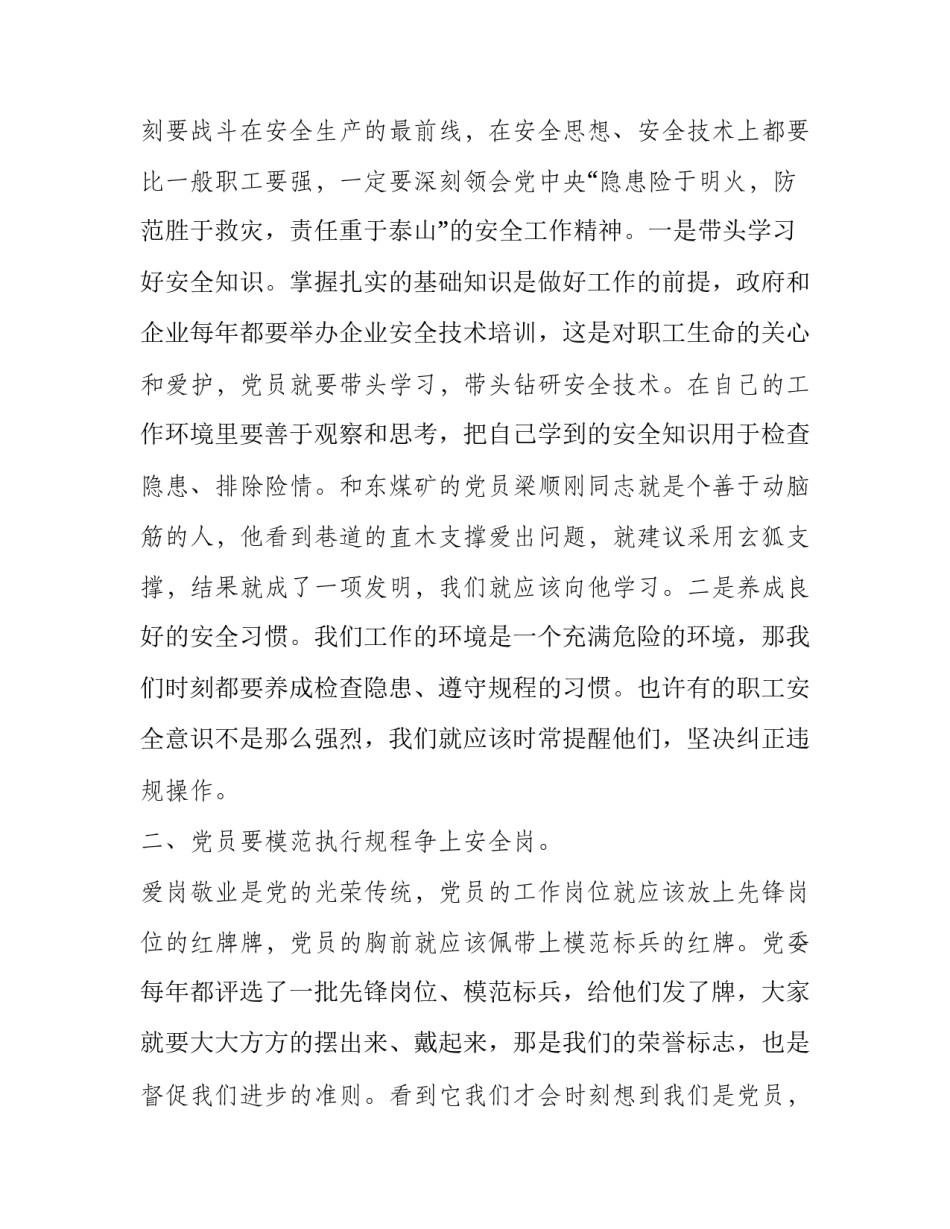 煤矿支架工的心得体会范本 煤矿支架工个人总结(5篇)_第3页