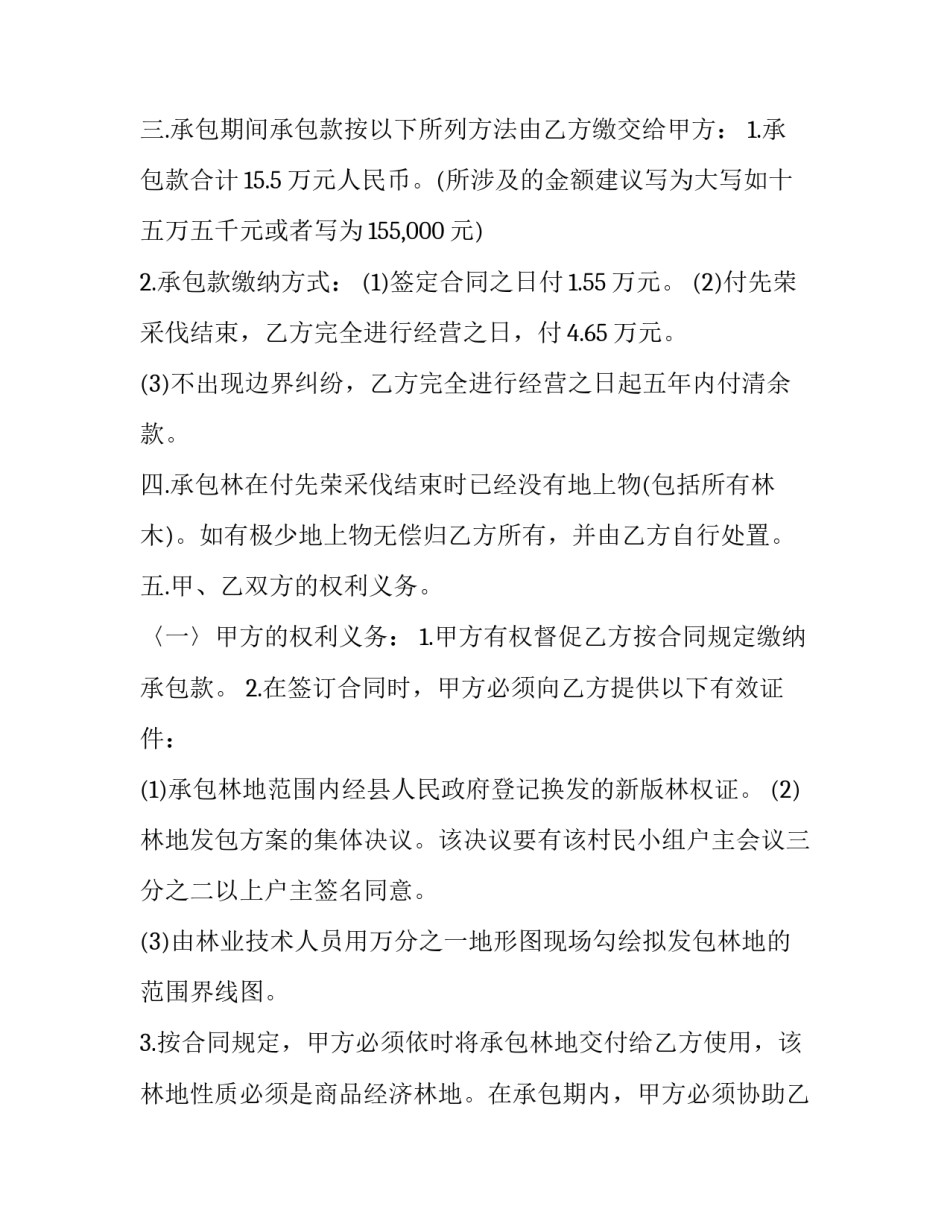 林地开垦案件心得体会及感悟 非法开垦林地案例(六篇)_第2页