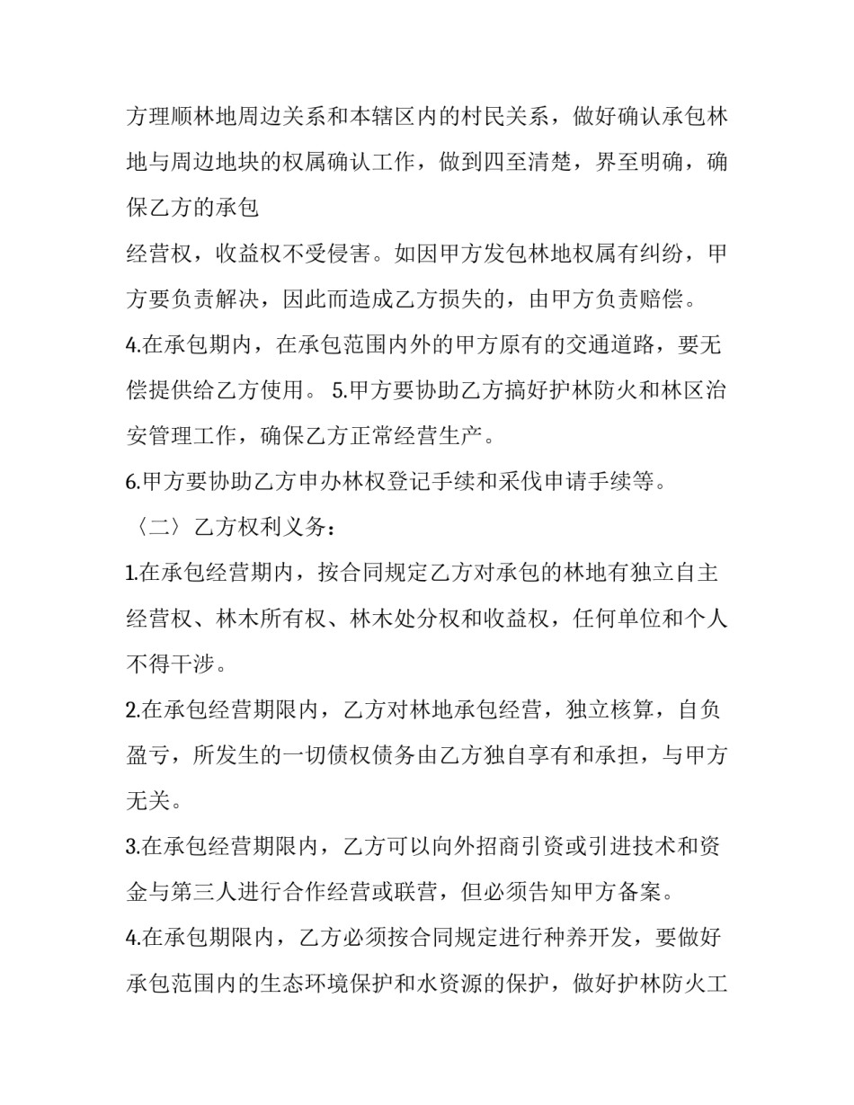 林地开垦案件心得体会及感悟 非法开垦林地案例(六篇)_第3页