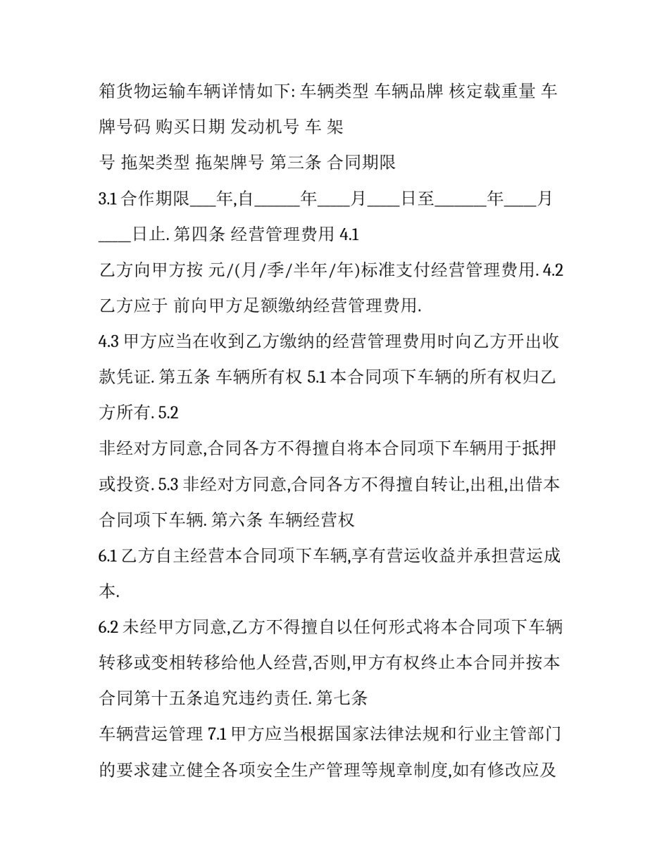 集装箱合作协议书完全版如何写 集装箱公路运输合同(8篇)_第2页