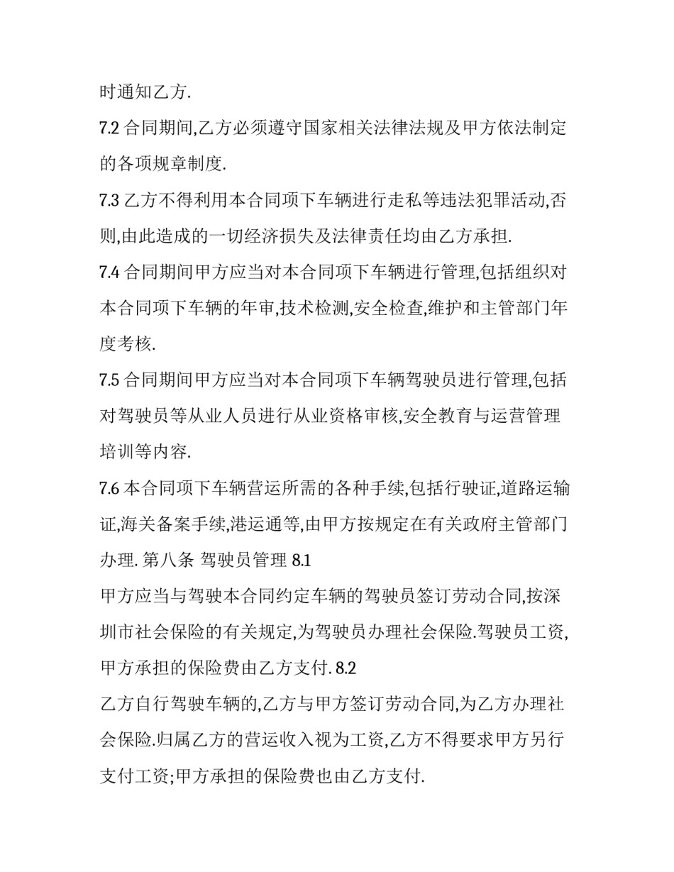 集装箱合作协议书完全版如何写 集装箱公路运输合同(8篇)_第3页