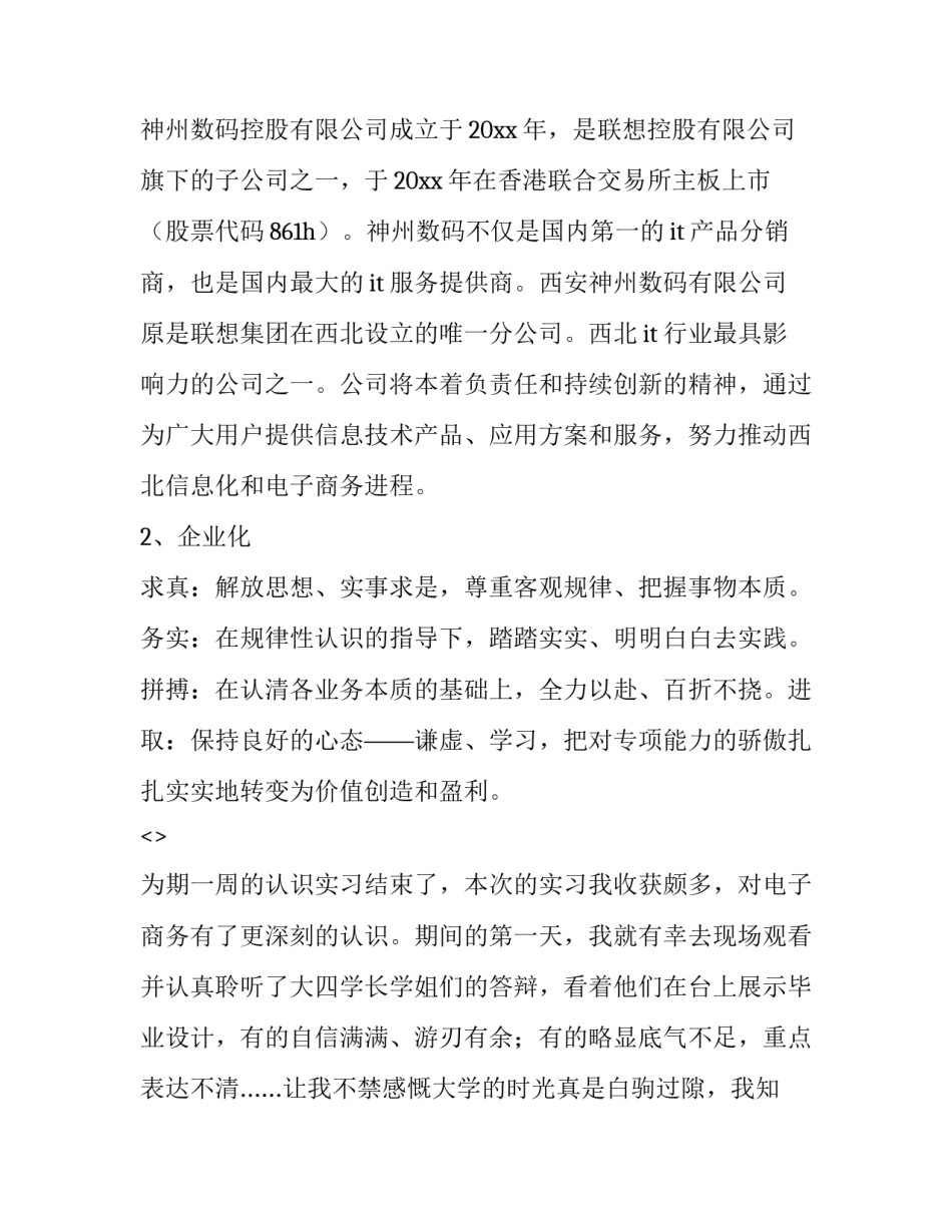 认识自我心得体会报告 认识自我的体会和认识(五篇)_第2页