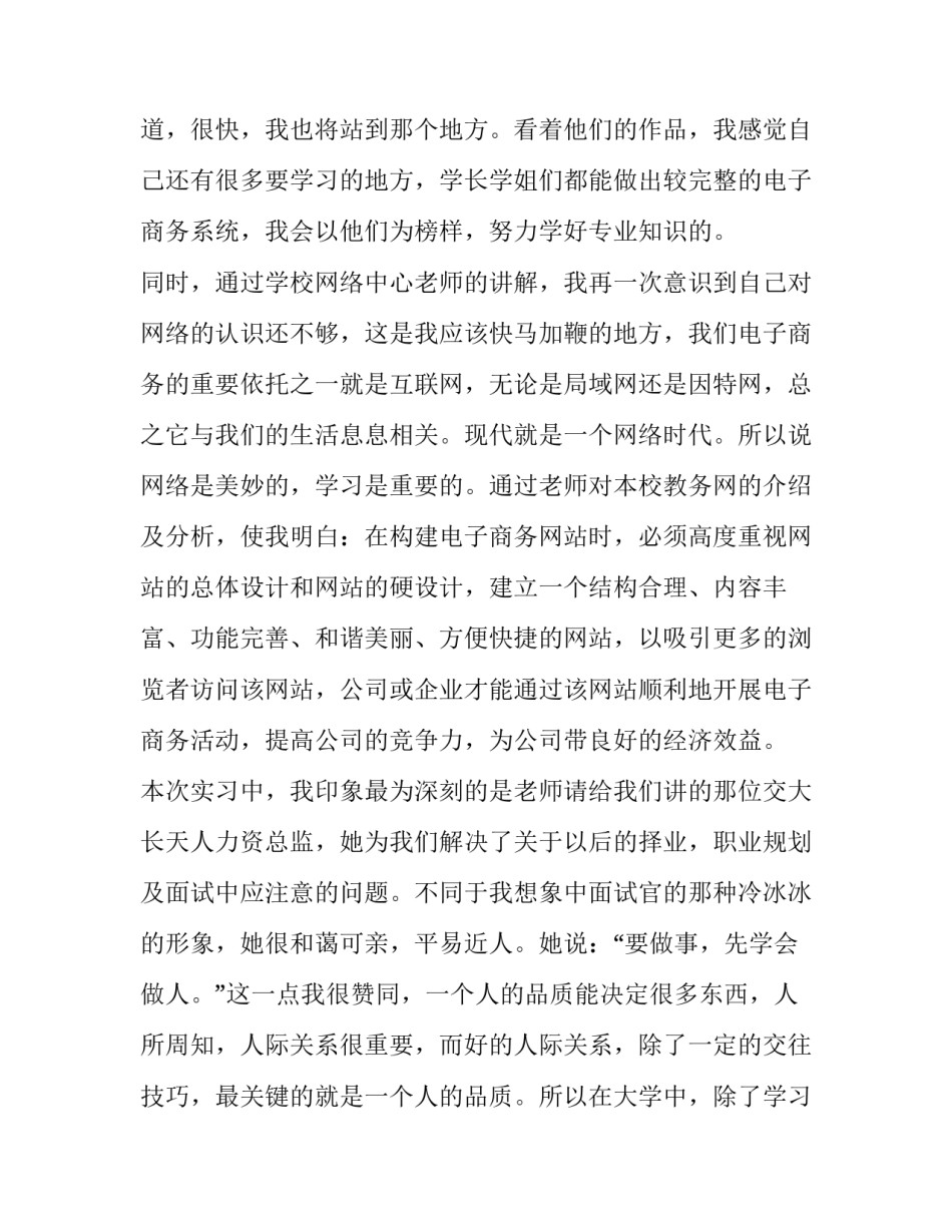 认识自我心得体会报告 认识自我的体会和认识(五篇)_第3页