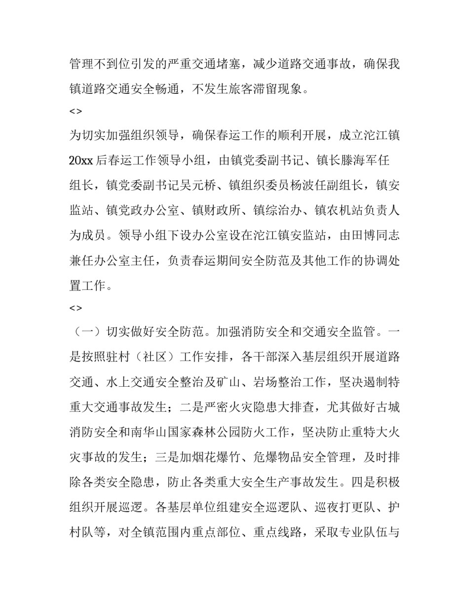 春运心得体会供电段怎么写 供电所春节保供电工作总结(4篇)_第3页