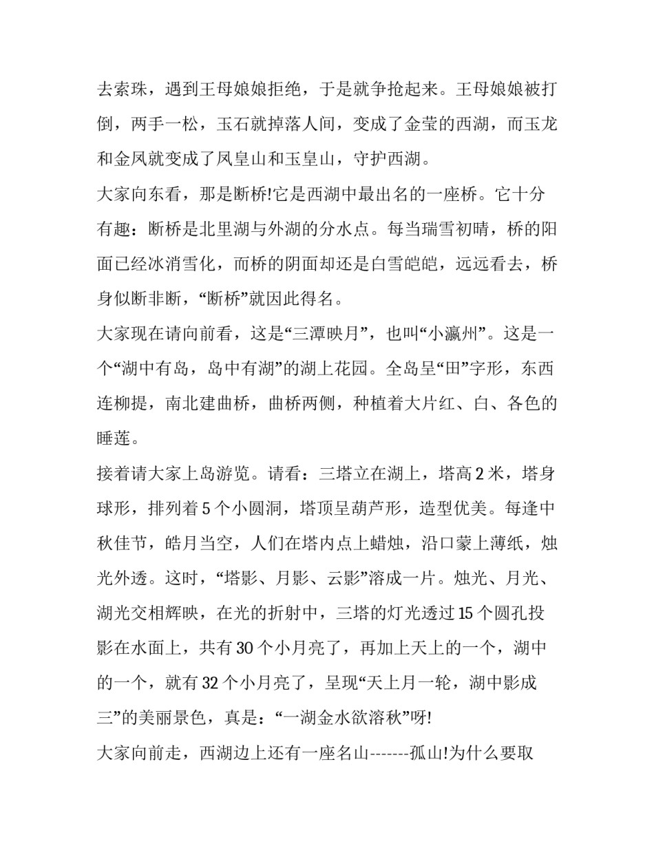 游览杭州心得体会及收获 游览杭州心得体会及收获感悟(6篇)_第2页
