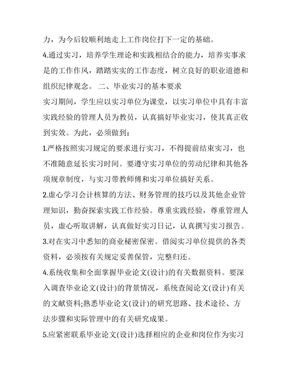 会计实习日记的心得体会 日记账实训的心得体会(九篇)_第2页