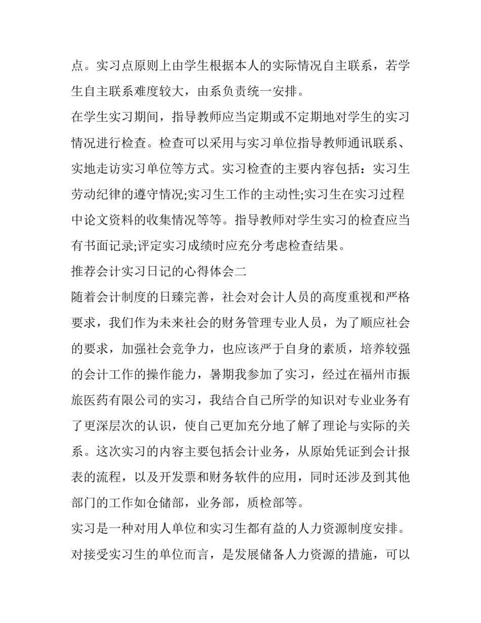 会计实习日记的心得体会 日记账实训的心得体会(九篇)_第3页
