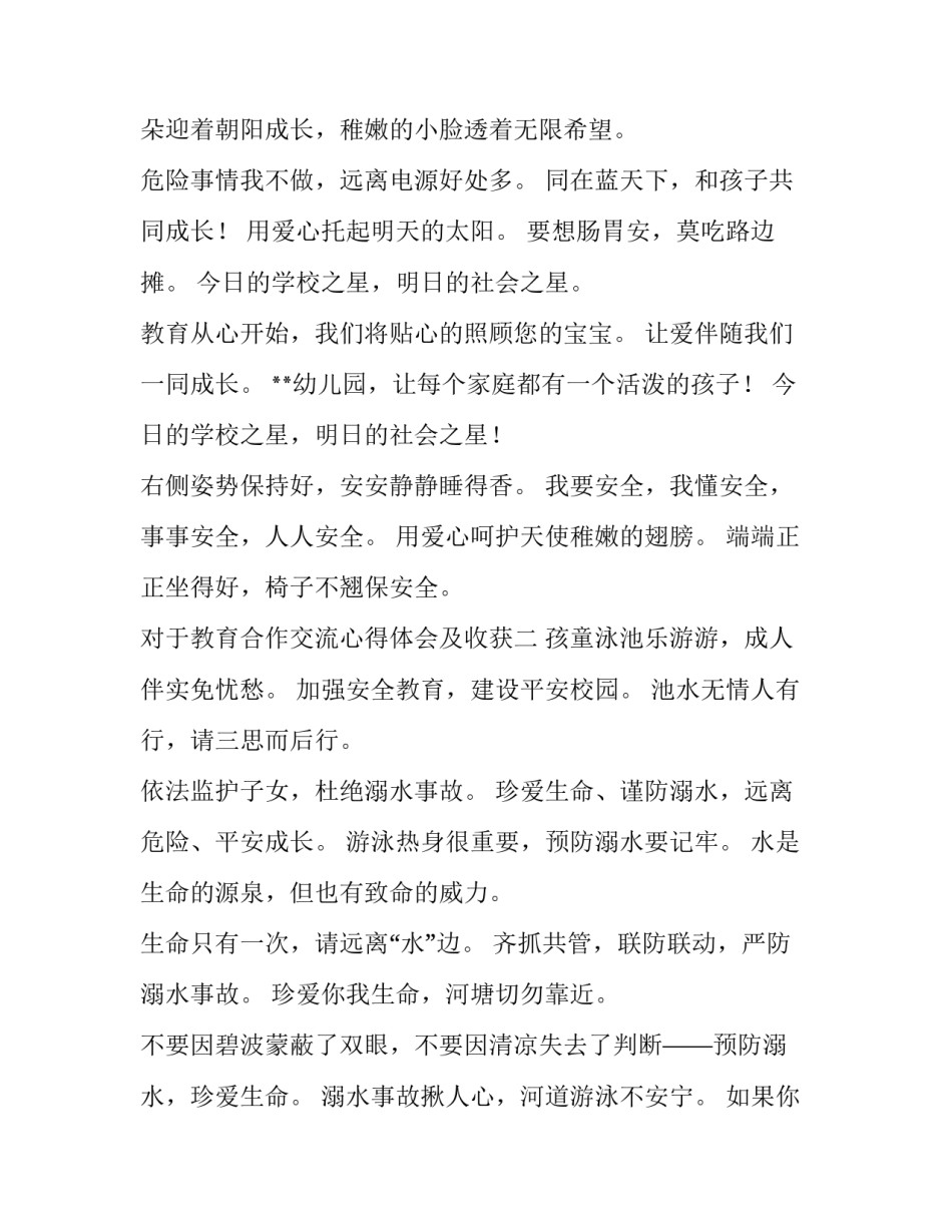 教育合作交流心得体会及收获 教育合作交流心得体会及收获与感悟(八篇)_第2页