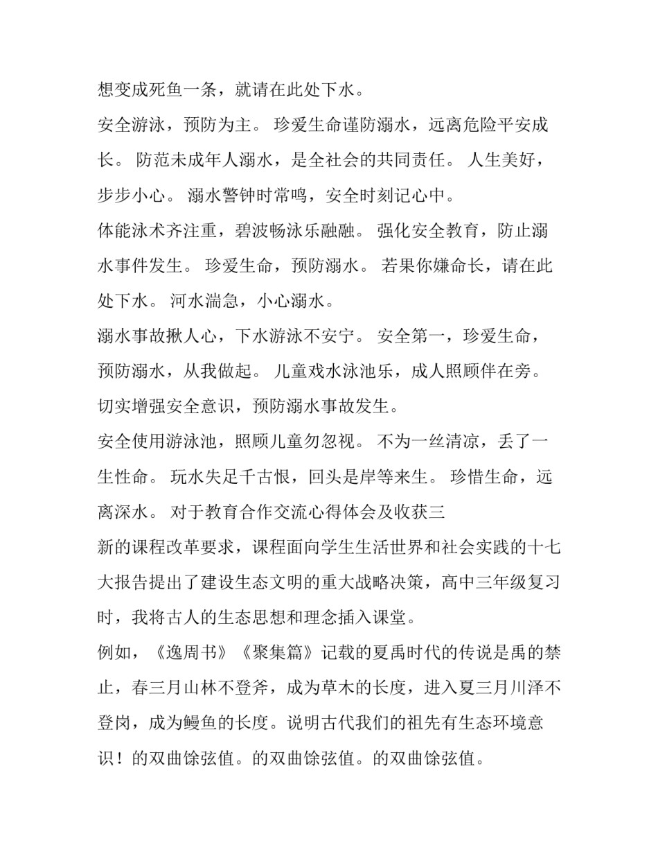 教育合作交流心得体会及收获 教育合作交流心得体会及收获与感悟(八篇)_第3页