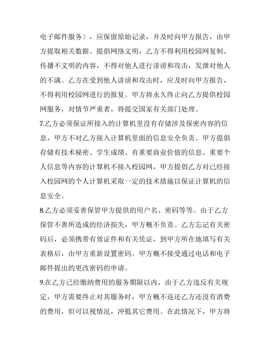 校园网络规划建设心得体会怎么写 校园网络规划建设心得体会怎么写啊(7篇)_第2页
