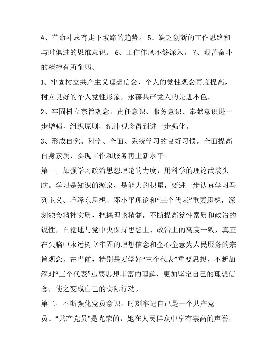 党的组织与原则心得体会及感悟 党的组织原则与党的纪律的心得体会(3篇)_第2页