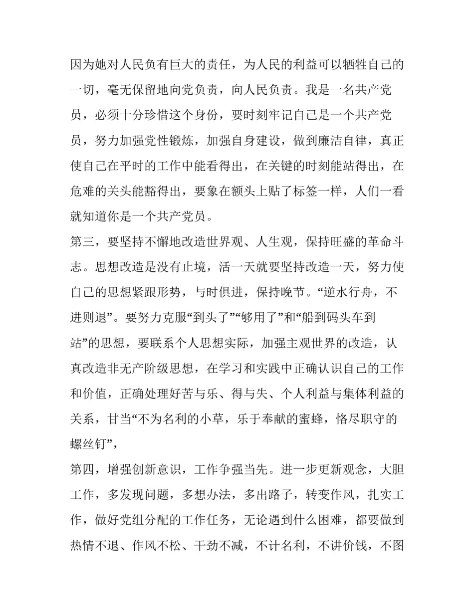 党的组织与原则心得体会及感悟 党的组织原则与党的纪律的心得体会(3篇)_第3页