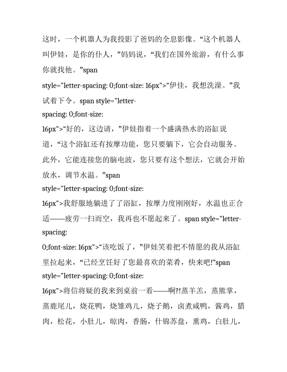 二十位妈妈的心得体会 二十位妈妈的心得体会 第一位母亲38岁(8篇)_第2页