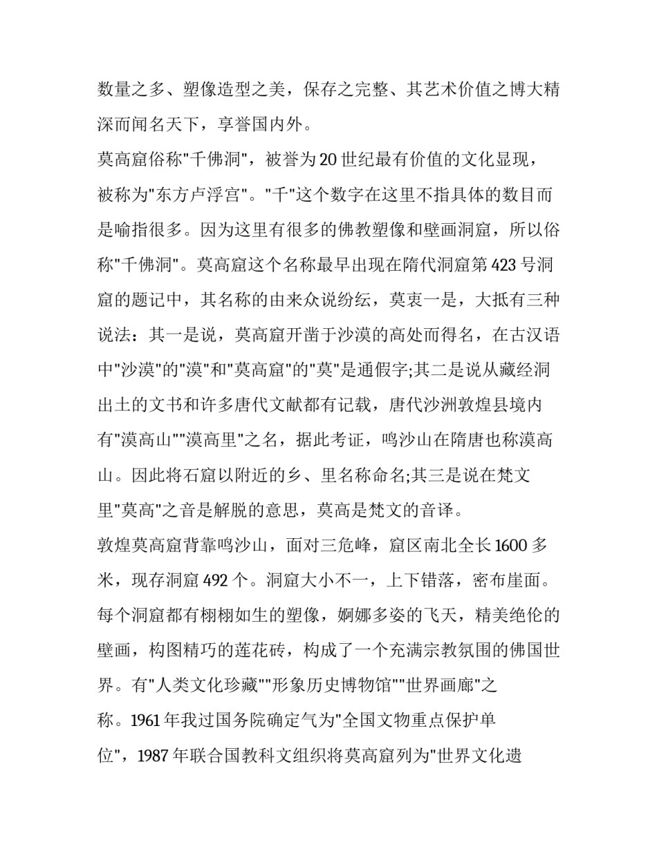 莫高窟心得体会及感悟 参观完莫高窟的感想(三篇)_第3页