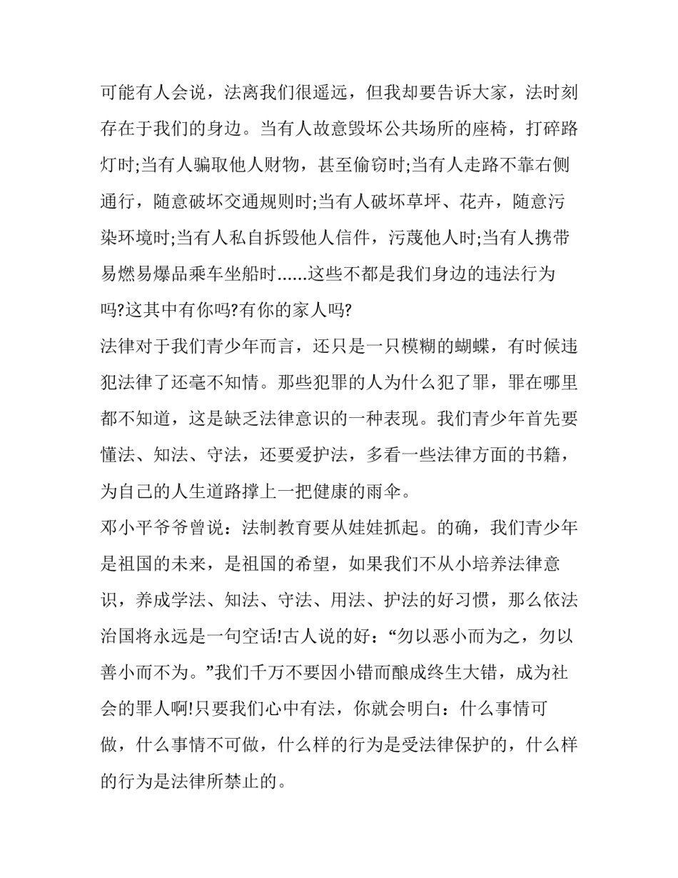 学法展览心得体会和方法 社区矫正对象学法心得体会(五篇)_第2页