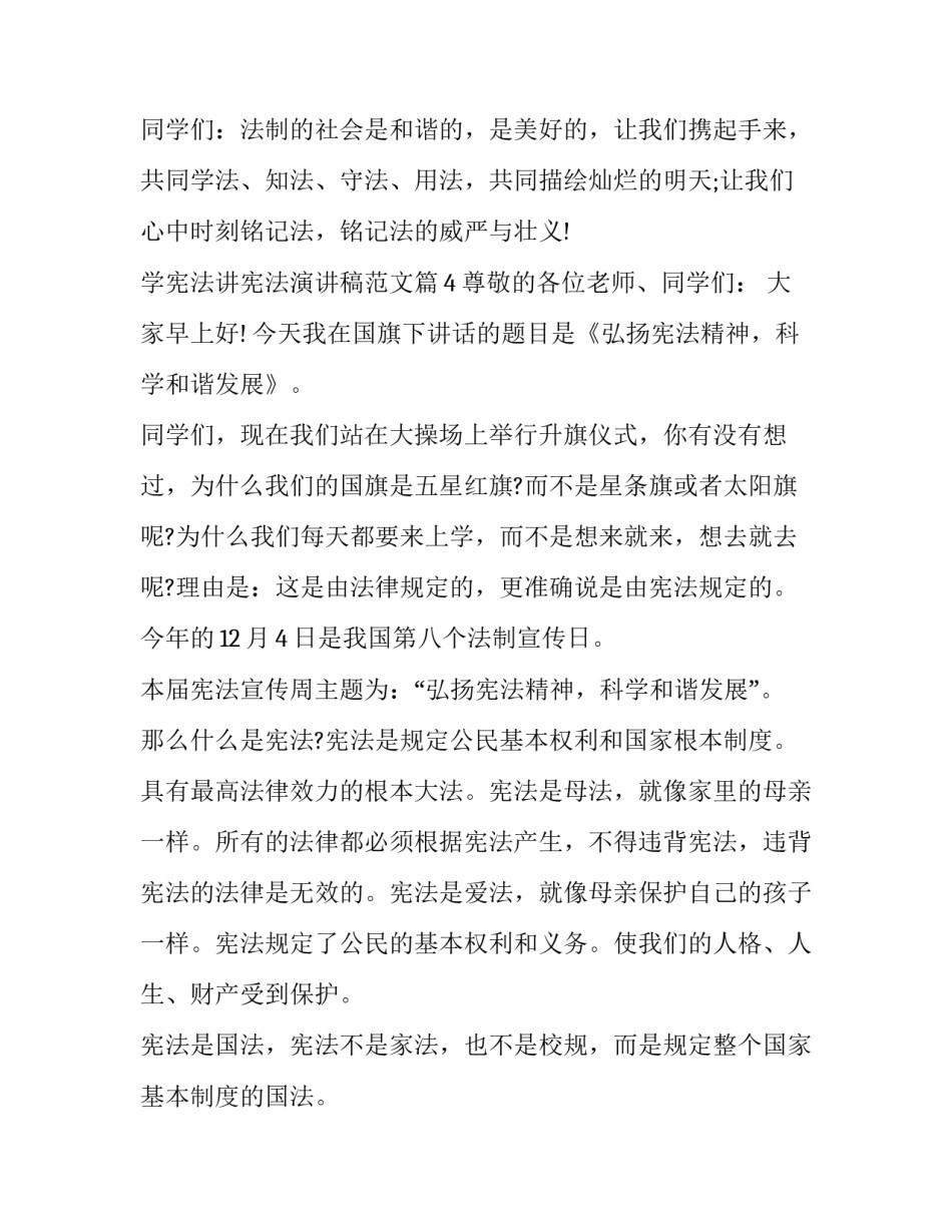 学法展览心得体会和方法 社区矫正对象学法心得体会(五篇)_第3页