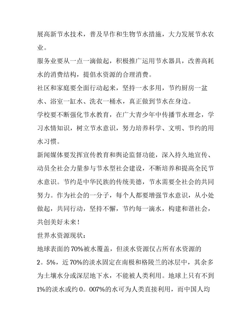 水资源课题研究范文 水资源规划及利用论文(七篇)_第2页