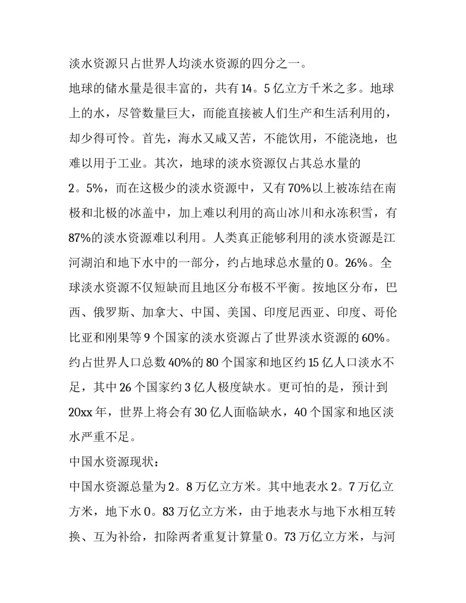 水资源课题研究范文 水资源规划及利用论文(七篇)_第3页