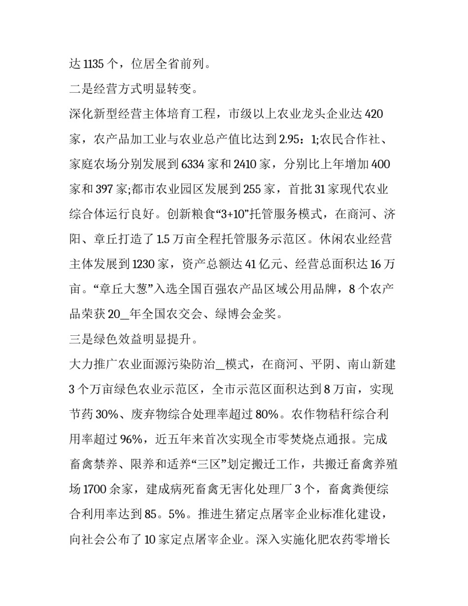 农业现代化心得体会 农业现代化心得体会800字(8篇)_第2页