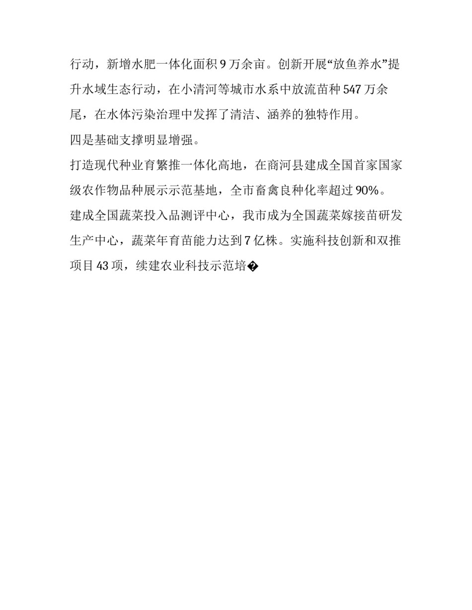 农业现代化心得体会 农业现代化心得体会800字(8篇)_第3页