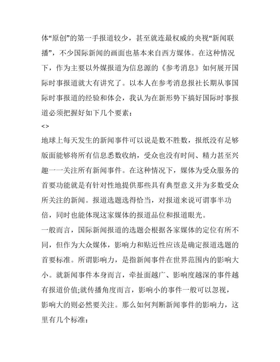 时事热点心得体会简短 时政热点分析心得体会(3篇)_第2页